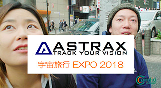 ASTRAX Space Travel EXPO2018